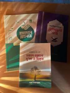 রমজান পরিকল্পনা