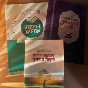 রমজান পরিকল্পনা