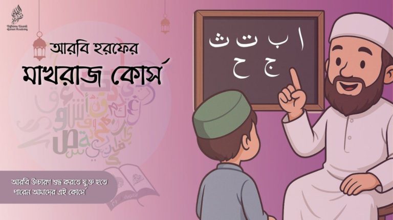 মাখরাজ কোর্স