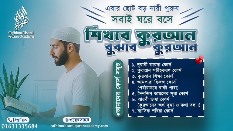 প্রাপ্তবয়স্কদের জন্য কুরআন শিক্ষা
